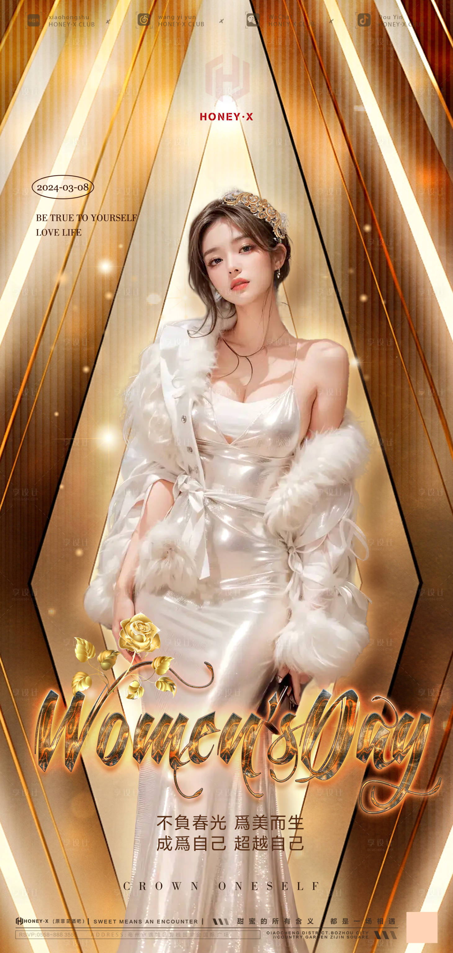 源文件下載【享設計】搜索編號：60780022223993203【三八婦女節(jié)海報】