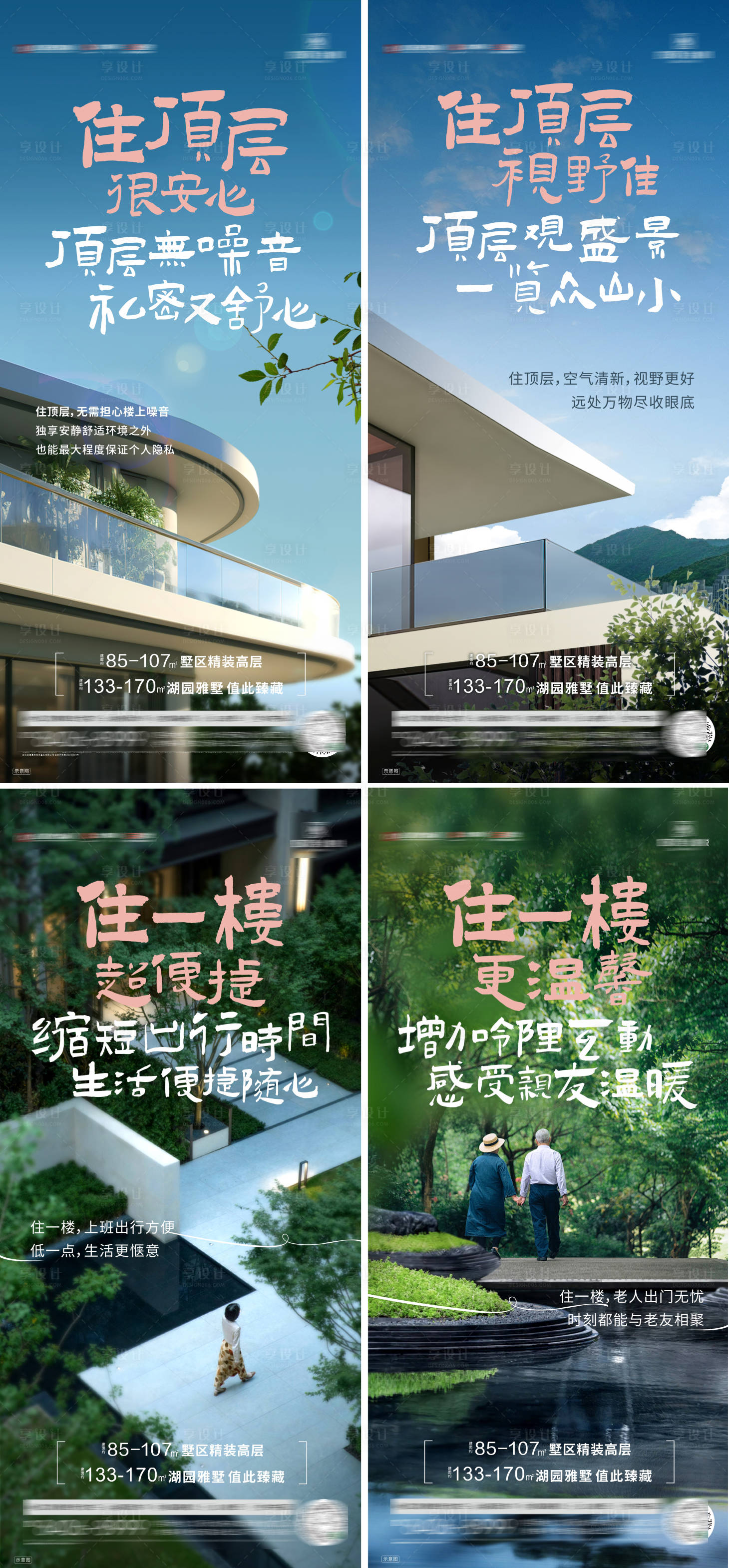 源文件下载【享设计】搜索编号：54890022909178628【第四代住宅价值点系列海报】