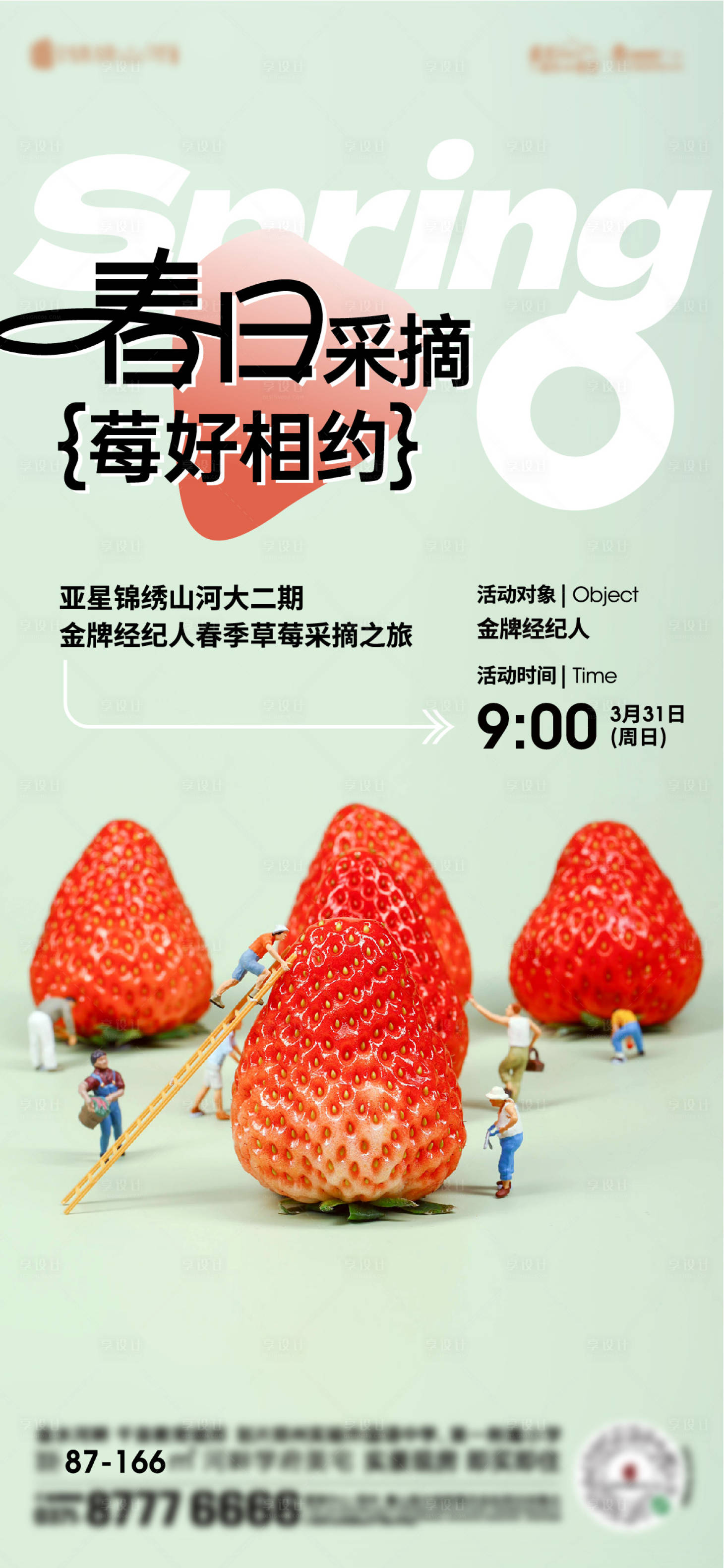 编号：10620022784348651【享设计】源文件下载-草莓采摘活动海报