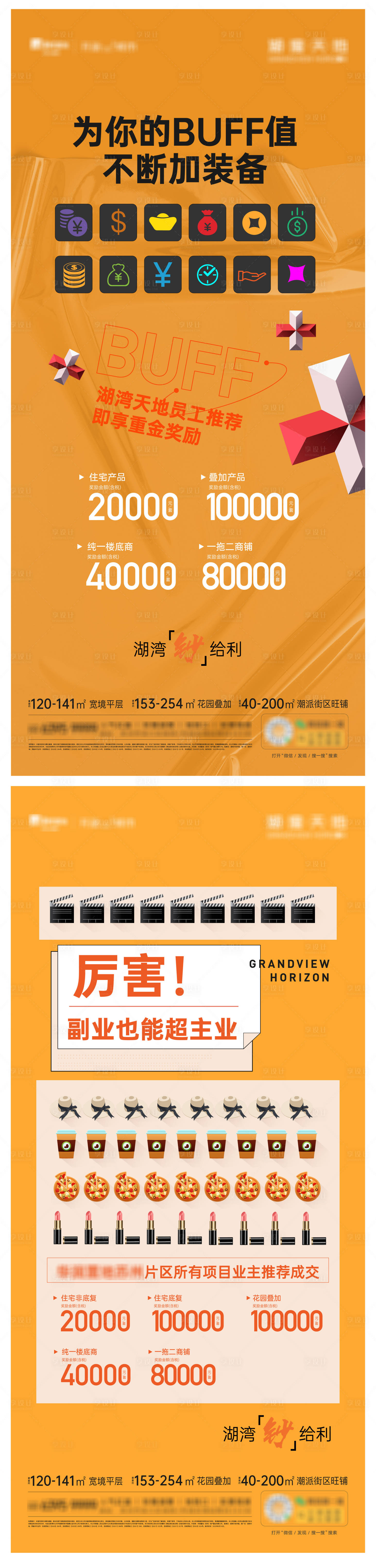 源文件下載【享設計】搜索編號：65580022828629293【地產老帶新系列海報】