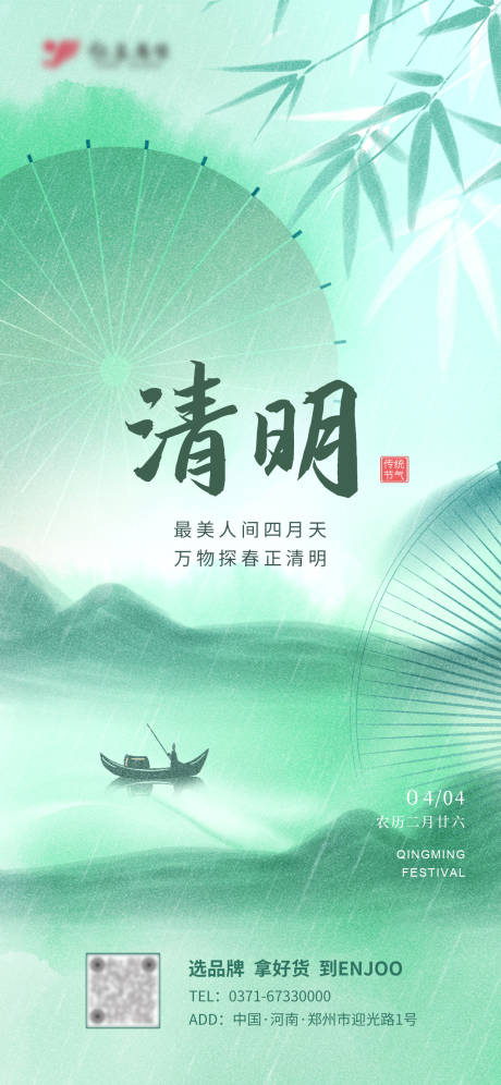 源文件下載【中國風清明海報】編號：92070022878354022