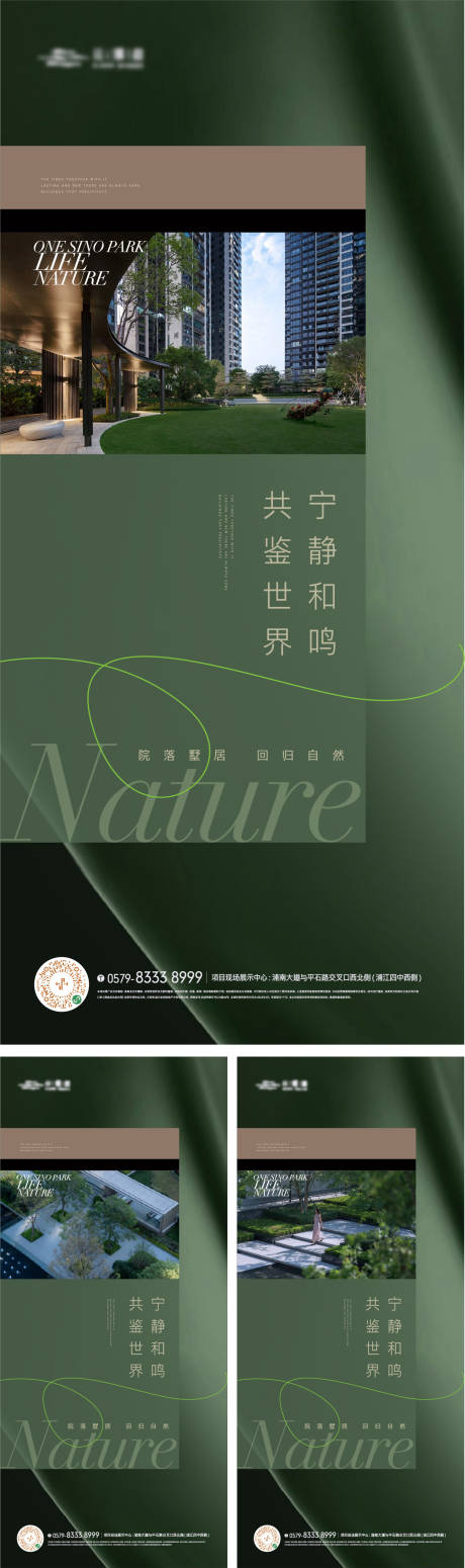 源文件下载【公园示范区景观地产海报】编号：19320022861089692