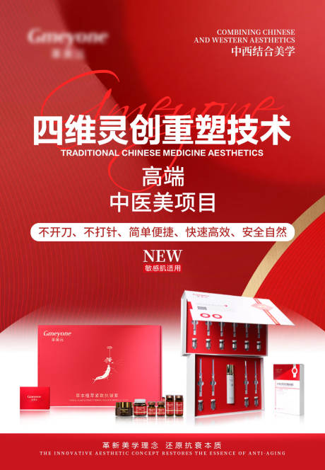 源文件下载【医美喜庆海报】编号：56790022574587795