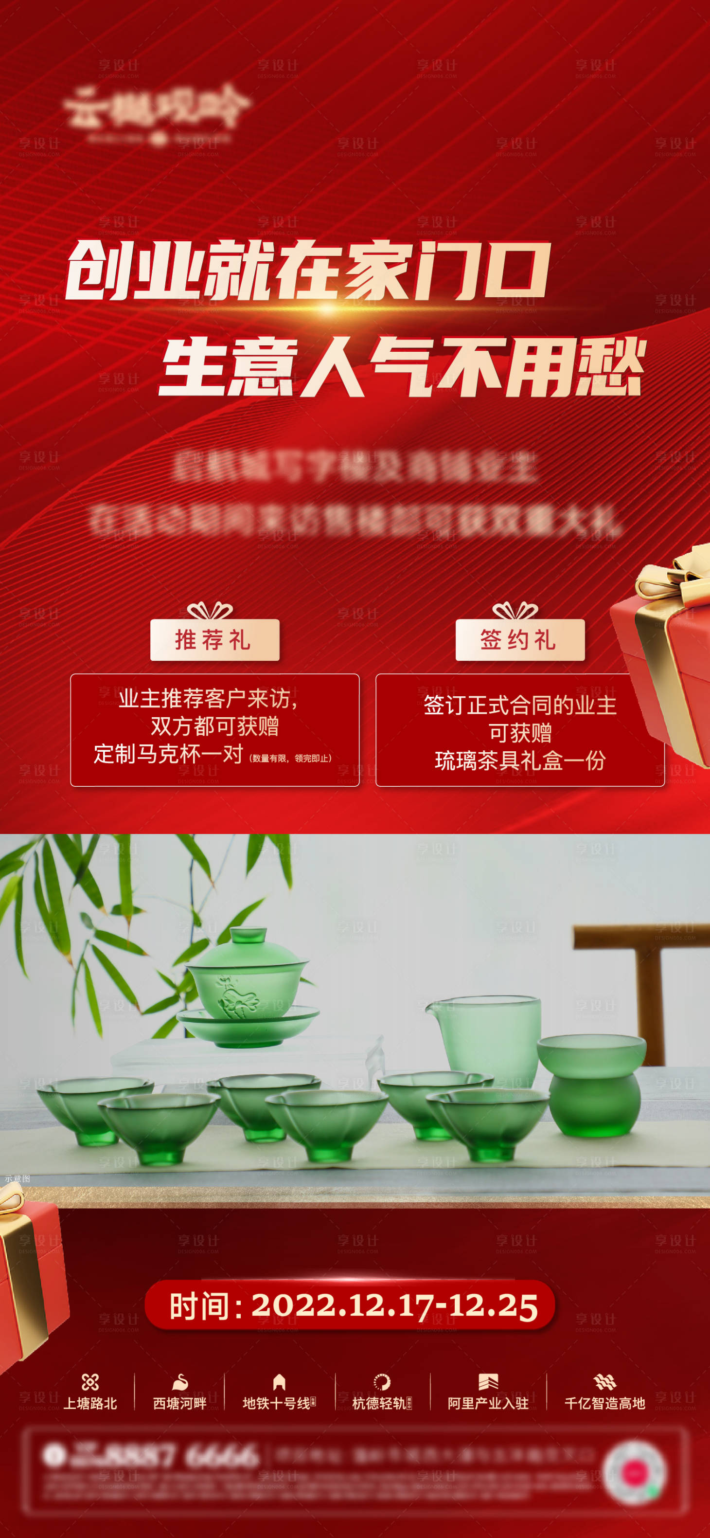 源文件下载【地产老带新海报】编号：62340022711988746