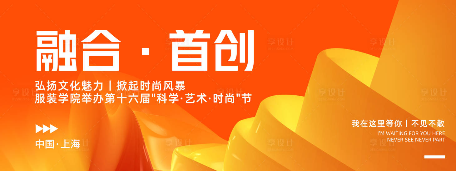 源文件下载【享设计】搜索编号：23940022600256238【时尚艺术节背景板】