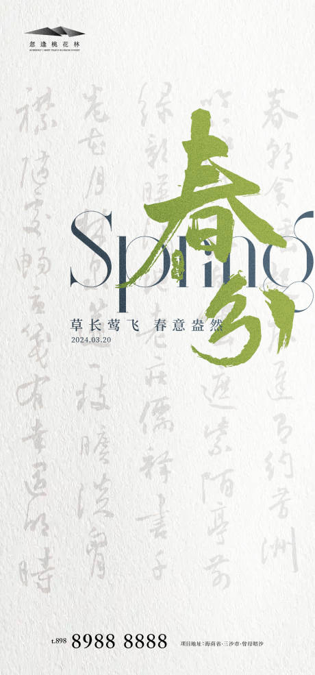 源文件下載【享設計】搜索編號：60990022394369625【春分節氣海報】