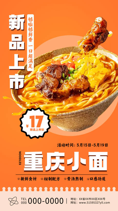 面条面食牛肉拉面方便面美食海报-源文件【享设计】