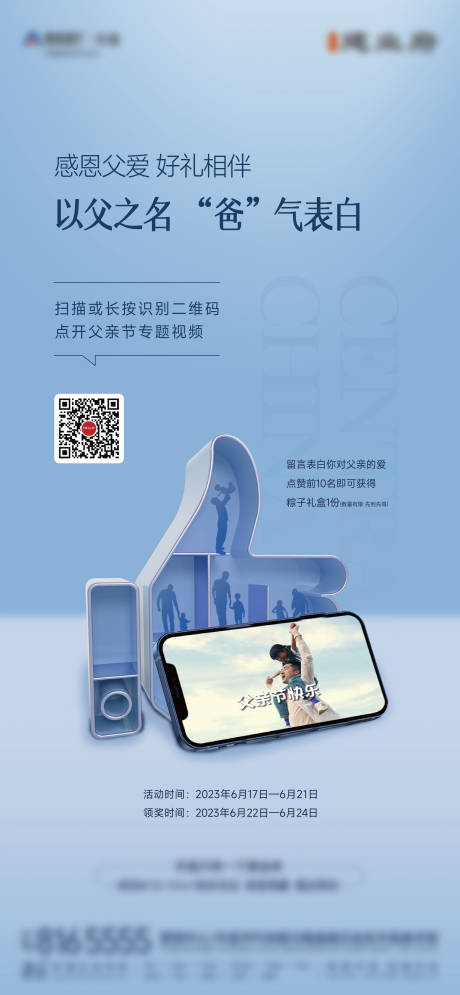 源文件下載【享設(shè)計(jì)】搜索編號(hào)：79150022715062409【地產(chǎn)父親節(jié)表白活動(dòng)海報(bào)】