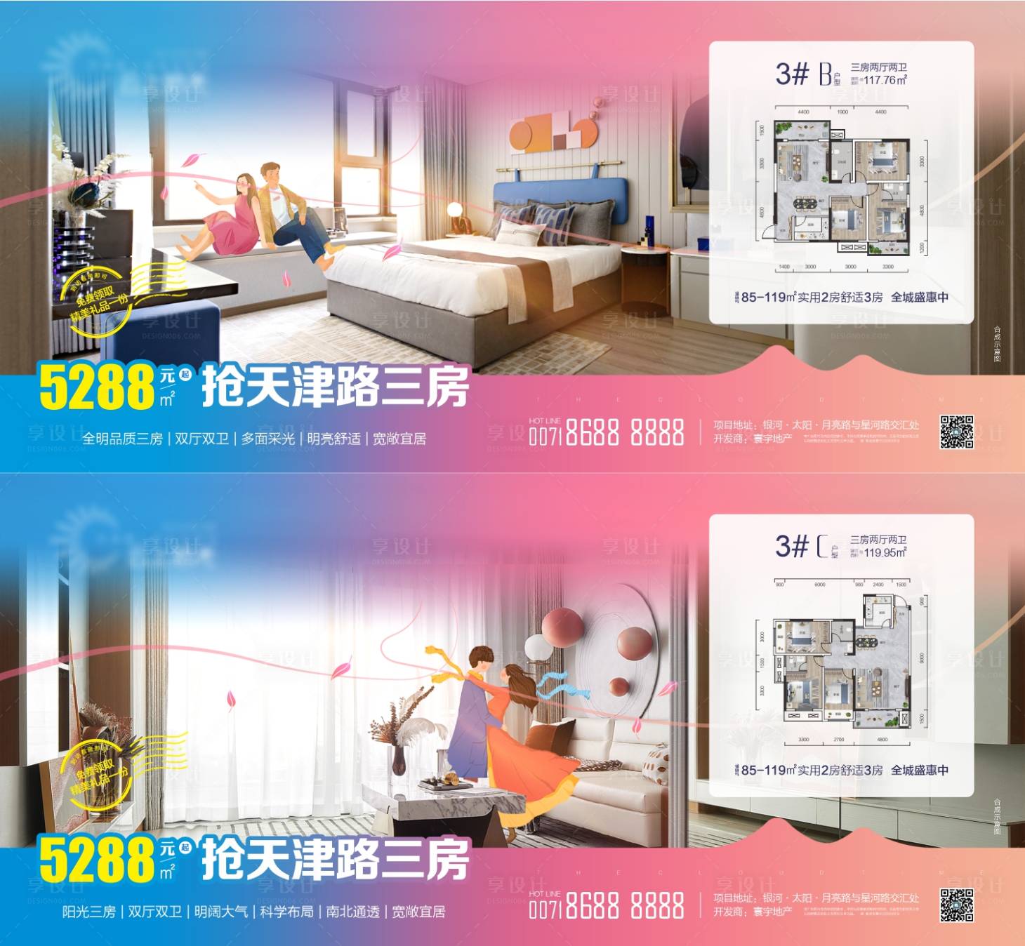 源文件下載【享設計】搜索編號：84380022714478139【地產戶型配套價值點海報】