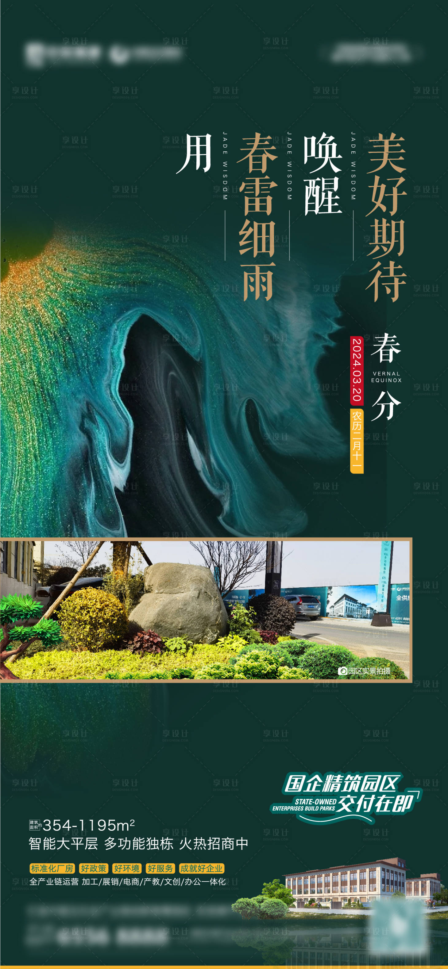 源文件下载【享设计】搜索编号：38220022674766168【春分海报】