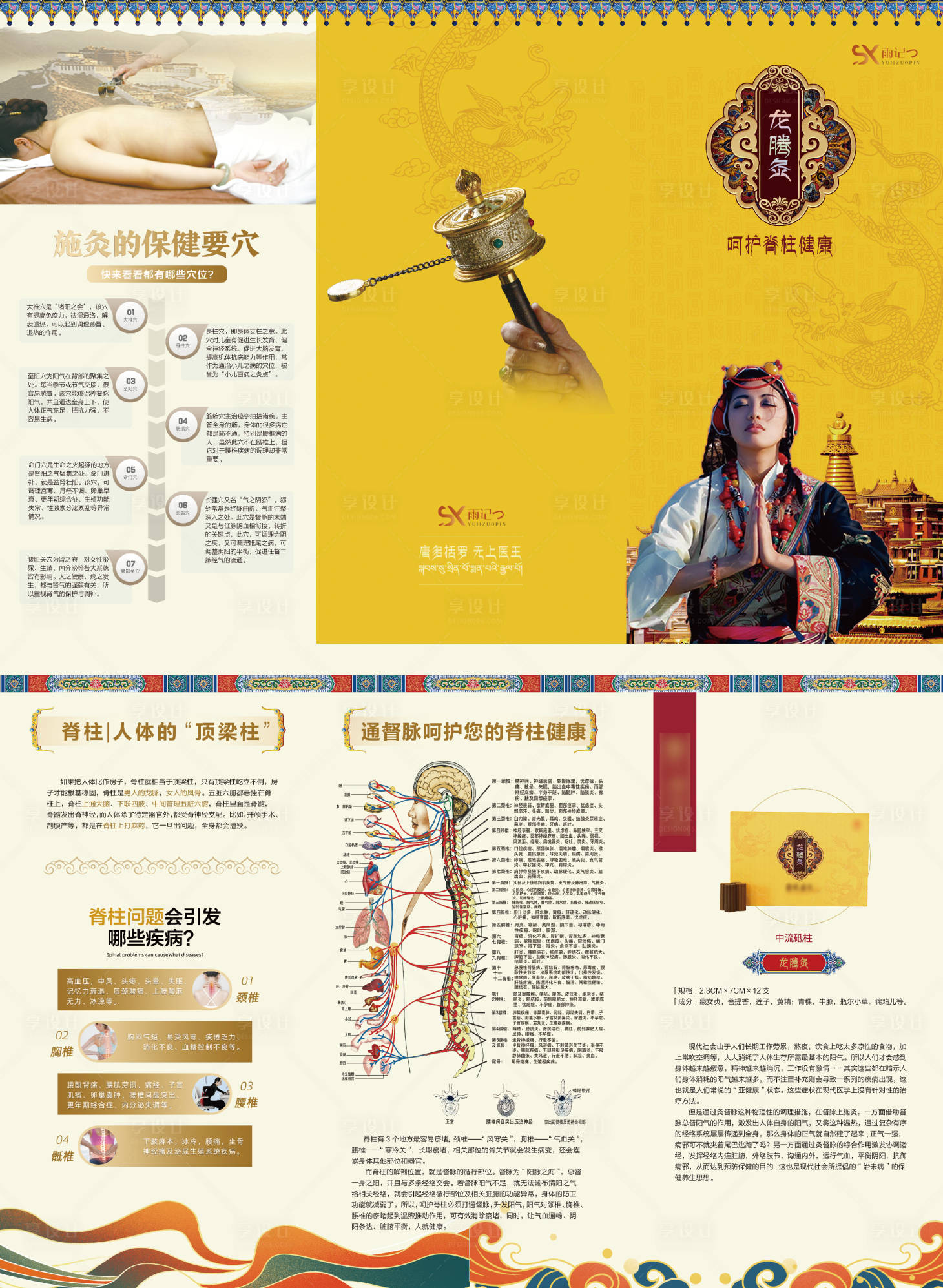 源文件下載【享設計】搜索編號：90040022708001061【香灸呵護脊柱三折頁】