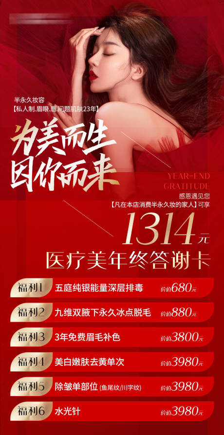 源文件下载【医美门店美业项目套卡海报】编号：62200022429997658