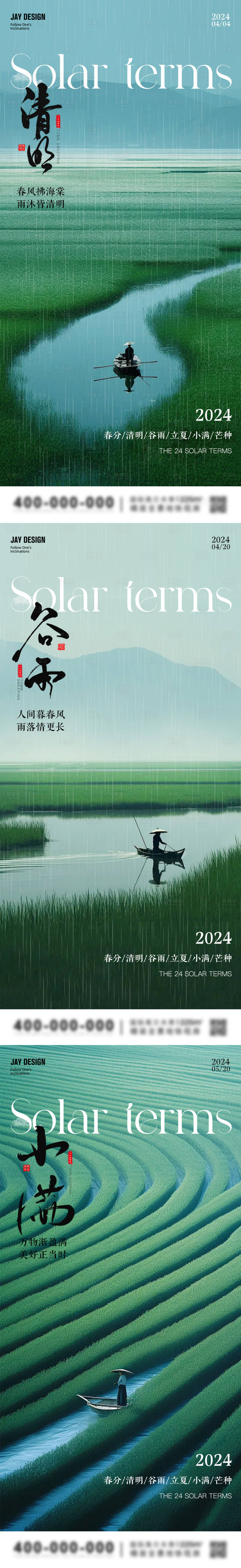 源文件下载【地产清明谷雨小满系列海报】编号：50500022380583725