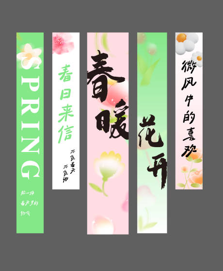 源文件下载【春季浪漫春日主题挂布】编号：25260022498796363