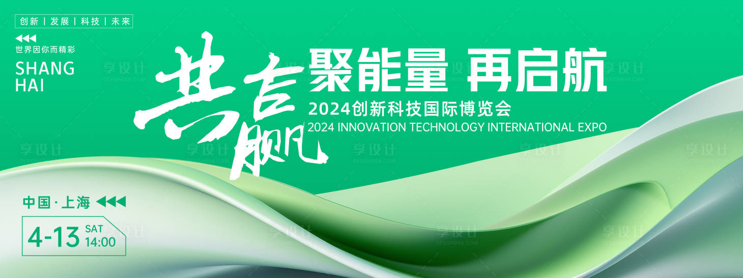 源文件下载【享设计】搜索编号：71920022833857023【绿色生态科技背景板】