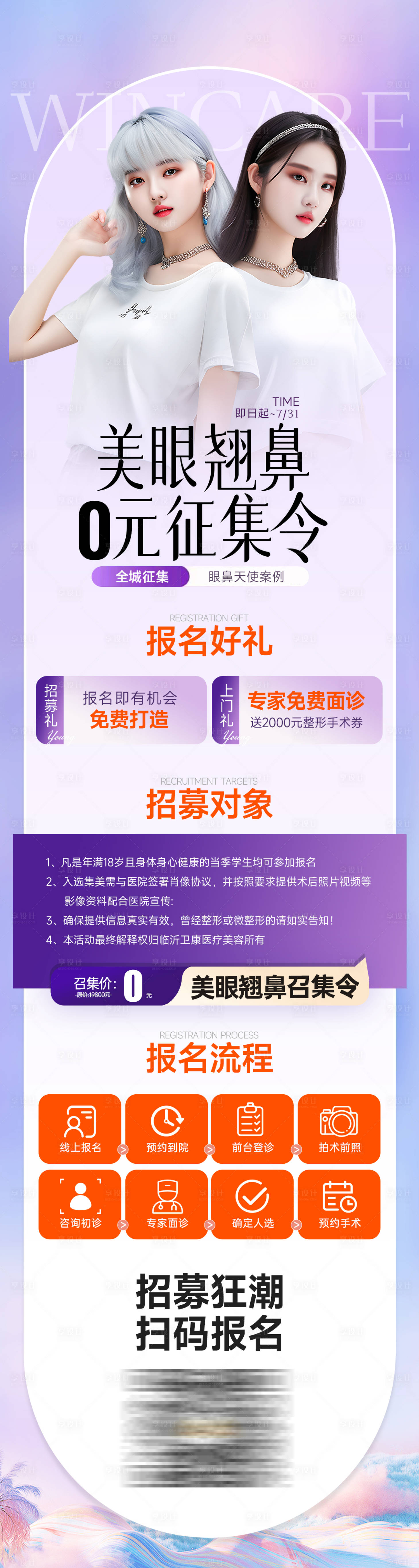 源文件下載【案例招募長圖海報】編號：61170022800773896