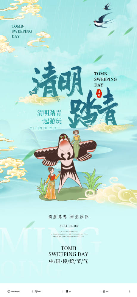 源文件下载【清明节海报 】编号：11590022606391978