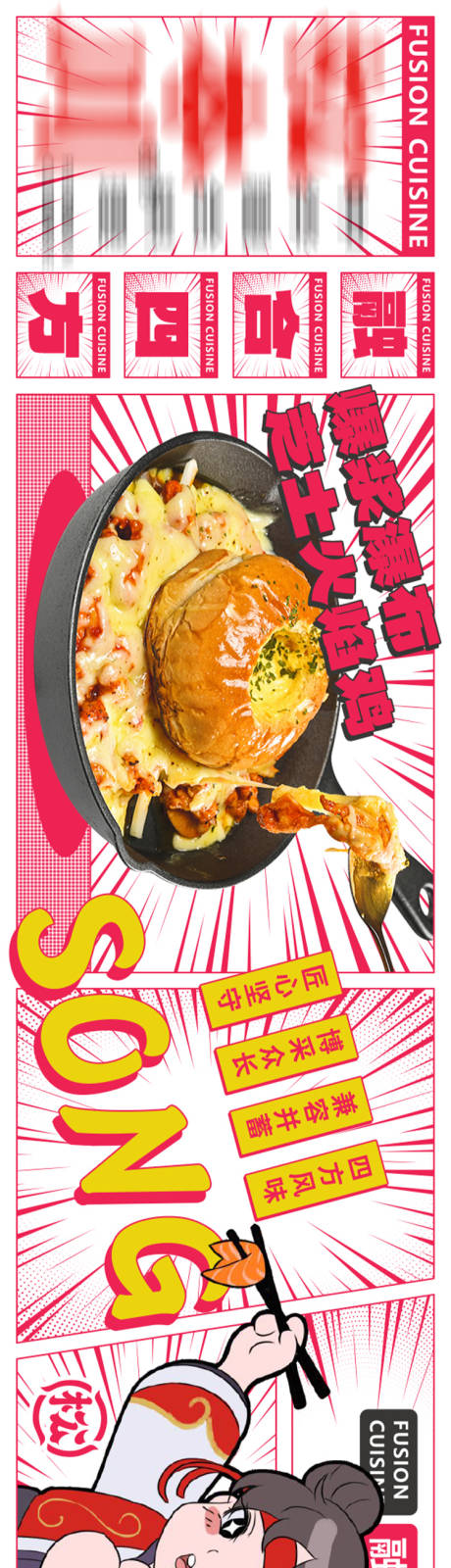 编号：64800022492241621【享设计】源文件下载-日式融合料理大众点评五连图海报