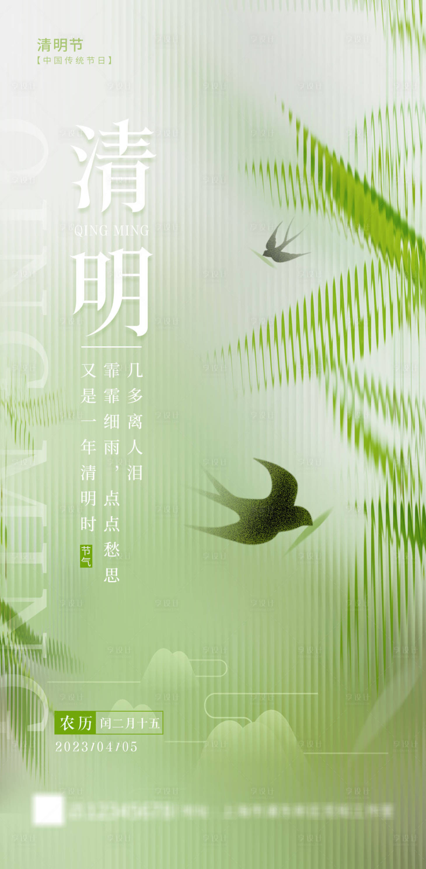 源文件下载【清明节海报】编号：15230022689525610