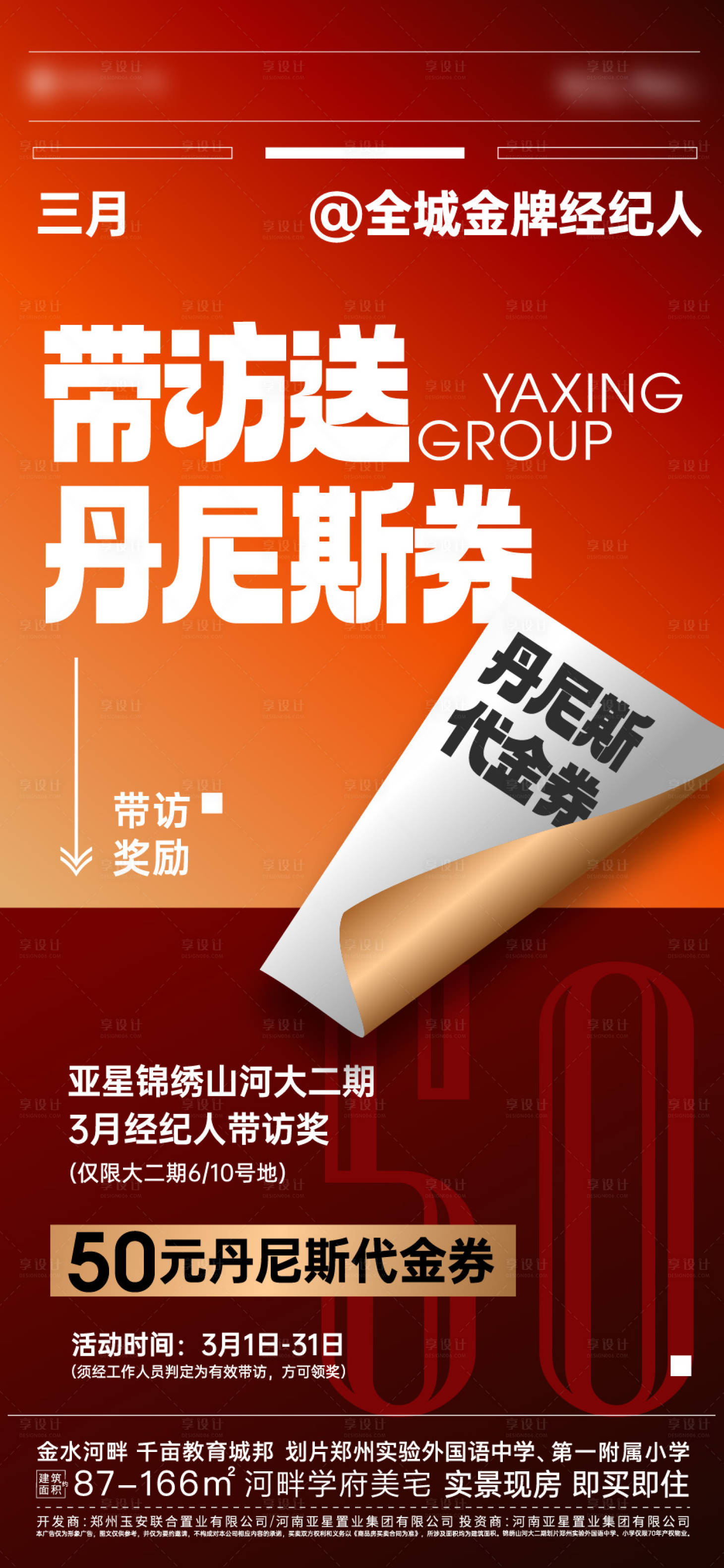 源文件下載【享設計】搜索編號：25750022677601524【經紀人獎勵海報】