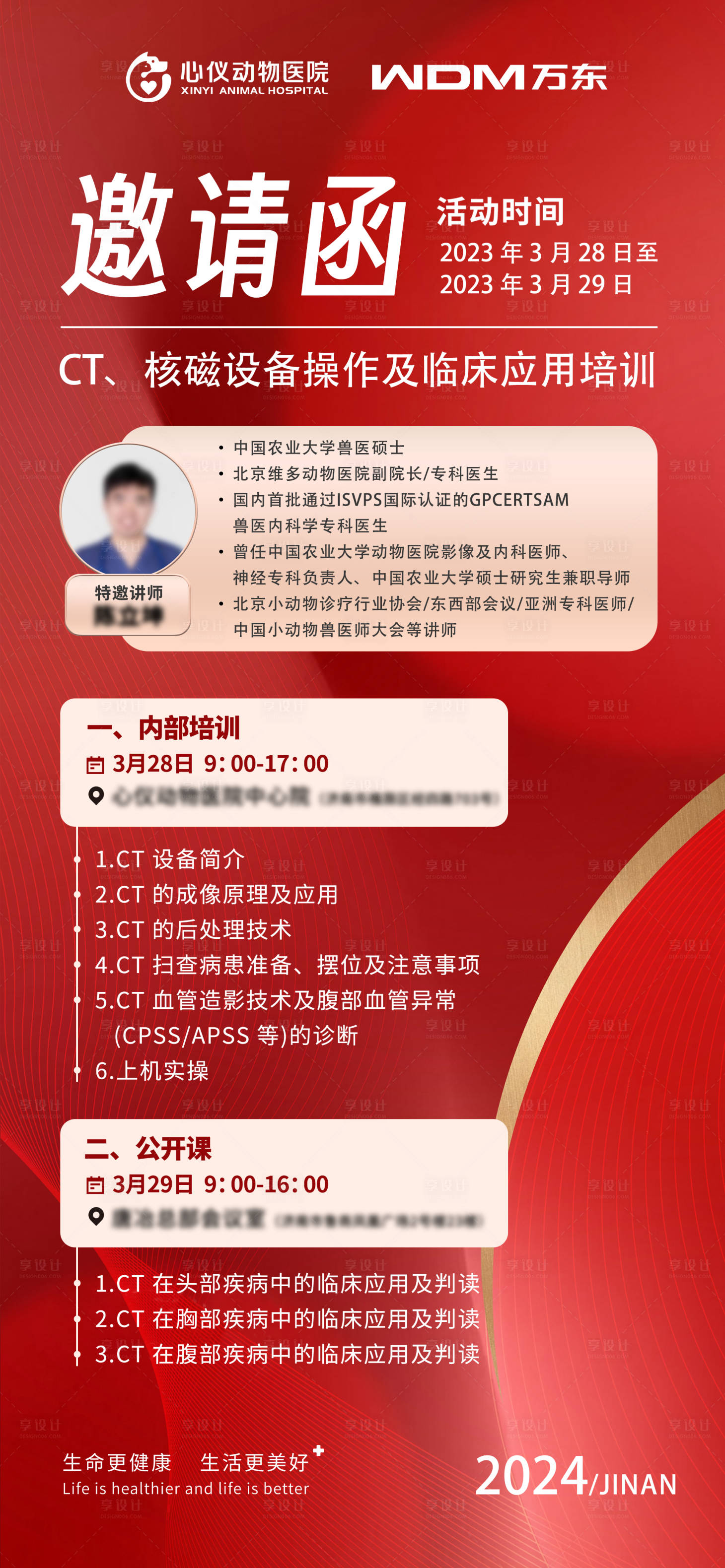 源文件下載【享設計】搜索編號：31600022664533665【寵物行業培訓邀請函】