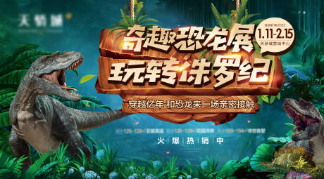 源文件下载【地产活动背景板】编号：63340022365304476