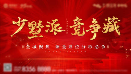 源文件下载【叠墅别墅热销紧迫横版KV】编号：45210022504403946