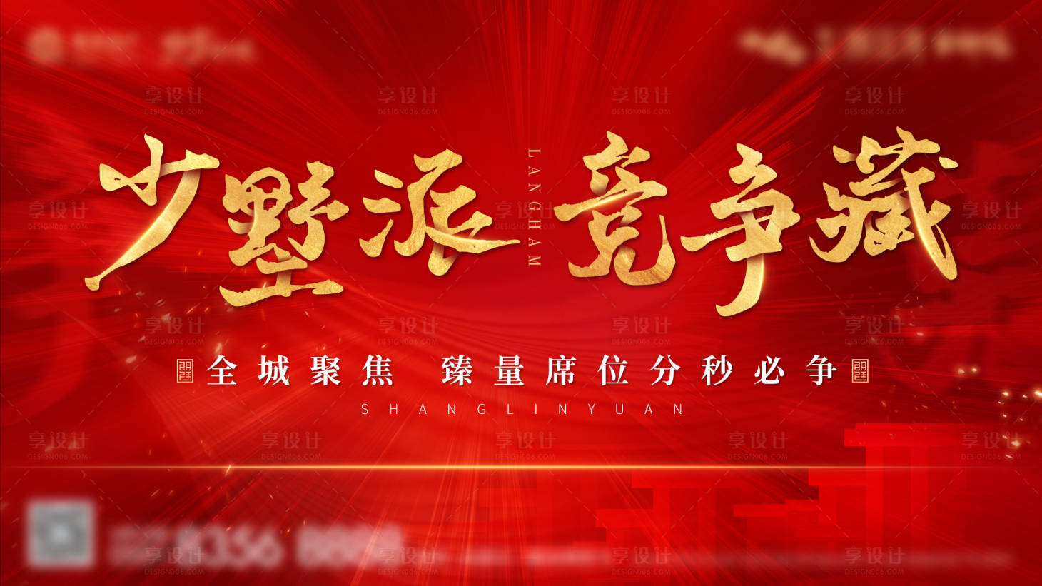 源文件下載【疊墅別墅熱銷緊迫橫版KV】編號：45210022504403946