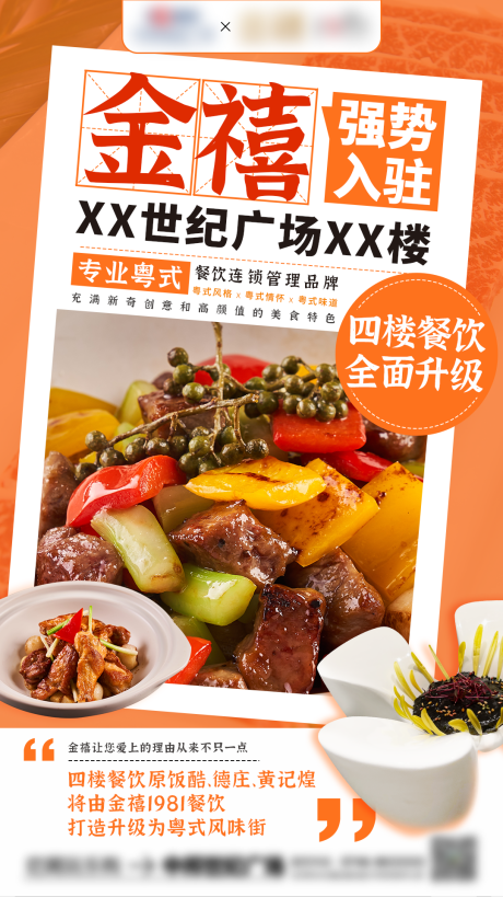 源文件下载【品牌入驻海报】编号：22400022232996481