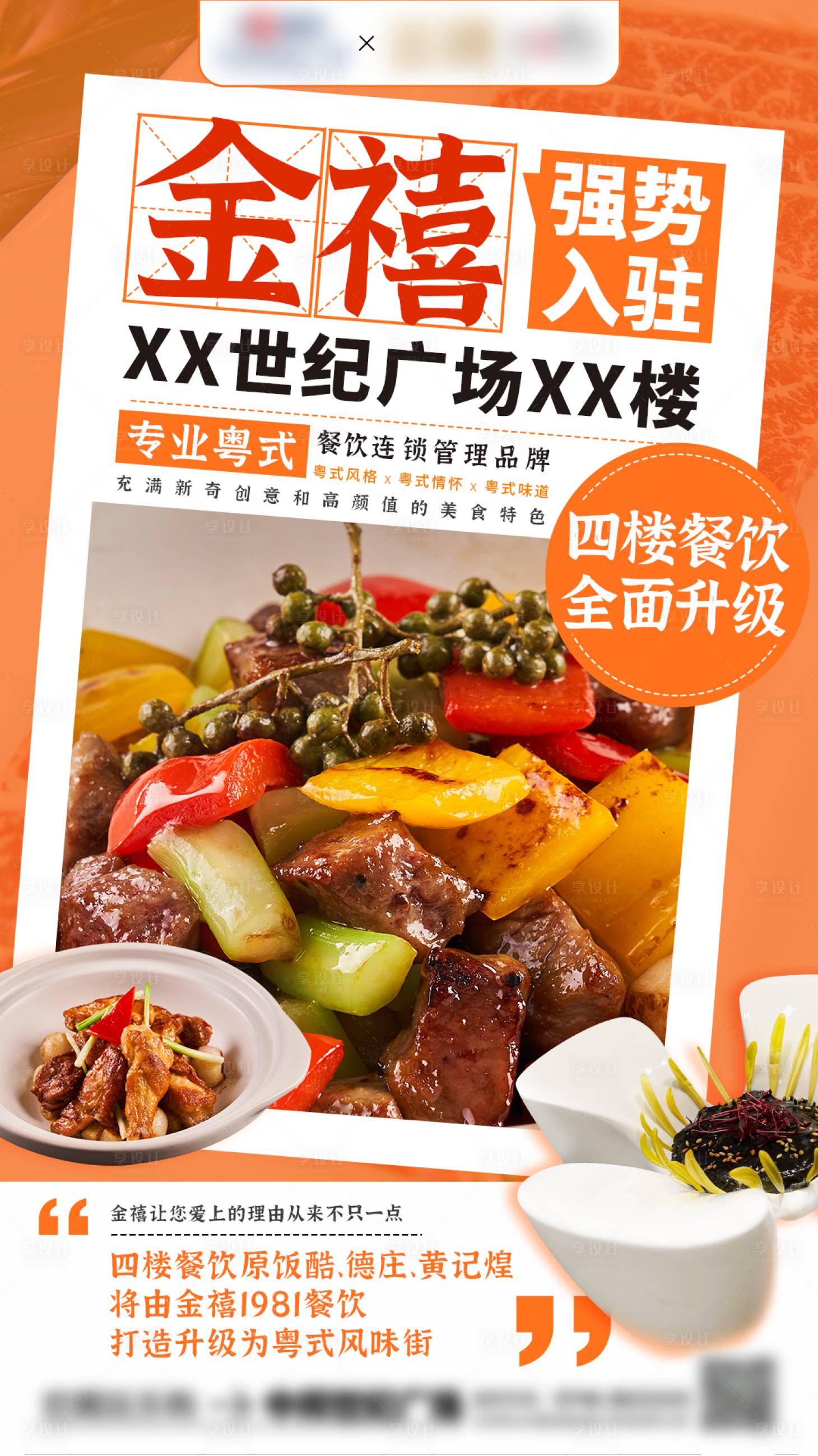源文件下載【享設計】搜索編號：22400022232996481【品牌入駐海報】