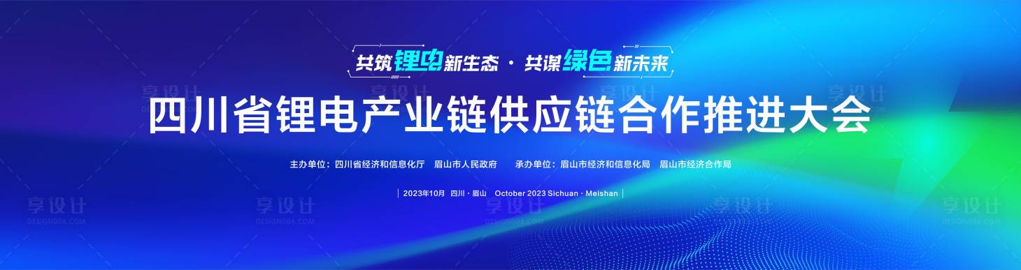 源文件下载【享设计】搜索编号：26830022347515520【会议展板】
