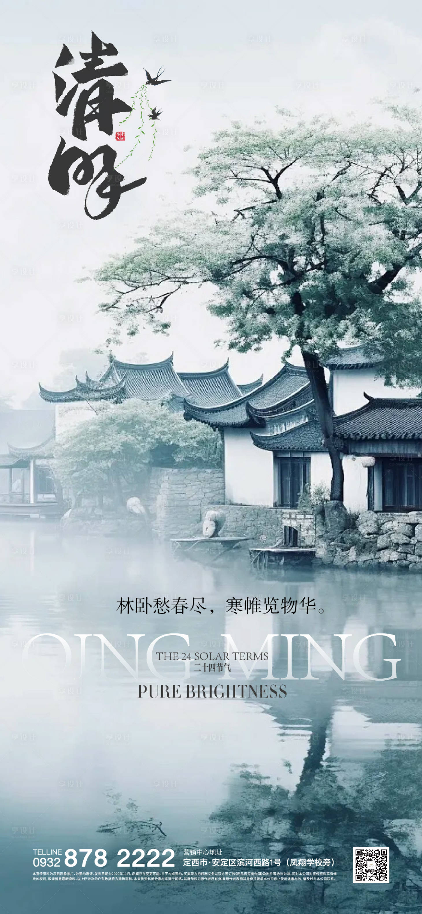 源文件下载【清明海报】编号：19180022717967670