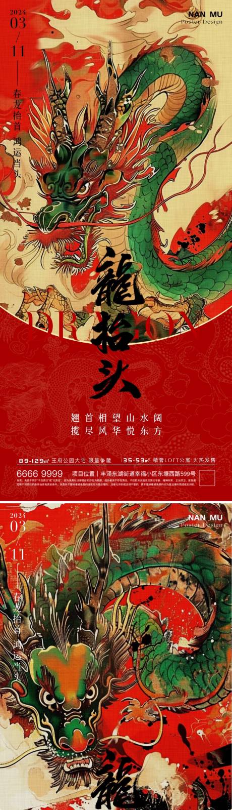 源文件下载【享设计】搜索编号：35730022262443770【龙抬头插画海报】