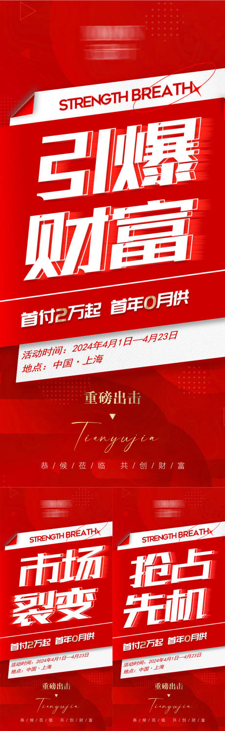 源文件下載【享設(shè)計(jì)】搜索編號(hào)：37190022286716728【朋友圈造勢(shì)海報(bào)】