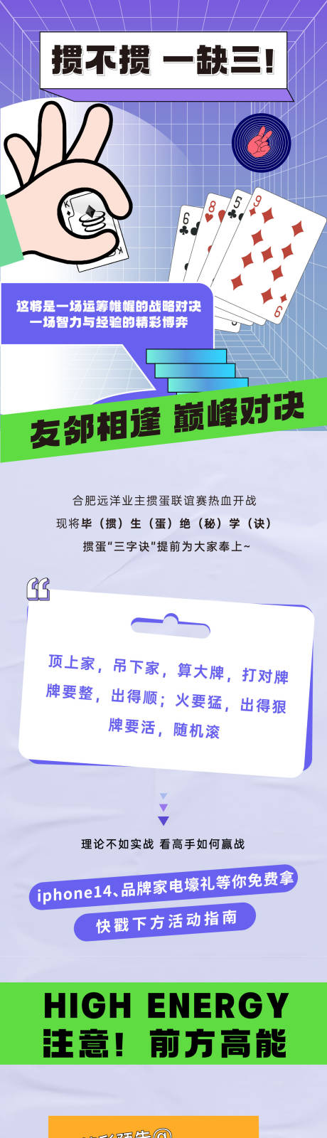 源文件下载【地产暖场活动长图】编号：85270022819175871