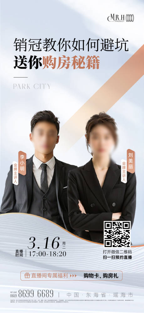 源文件下载【享设计】搜索编号：13670022935537693【直播海报 】