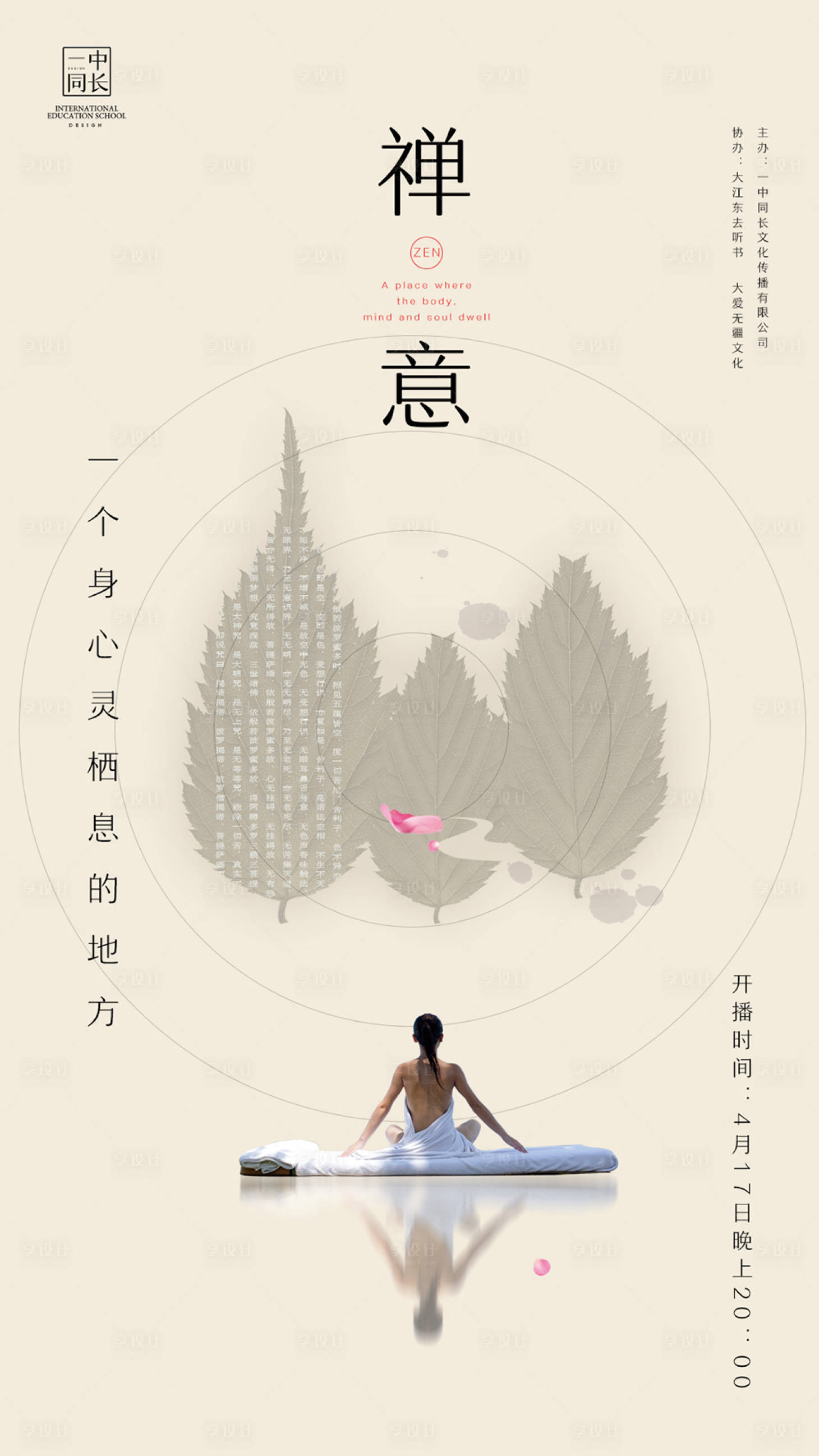 源文件下载【禅意听书海报】编号：22330022820304413