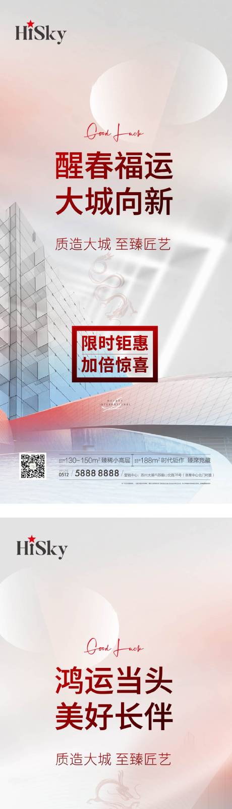 源文件下载【享设计】搜索编号：61970022617309698【地产新春宣传海报】