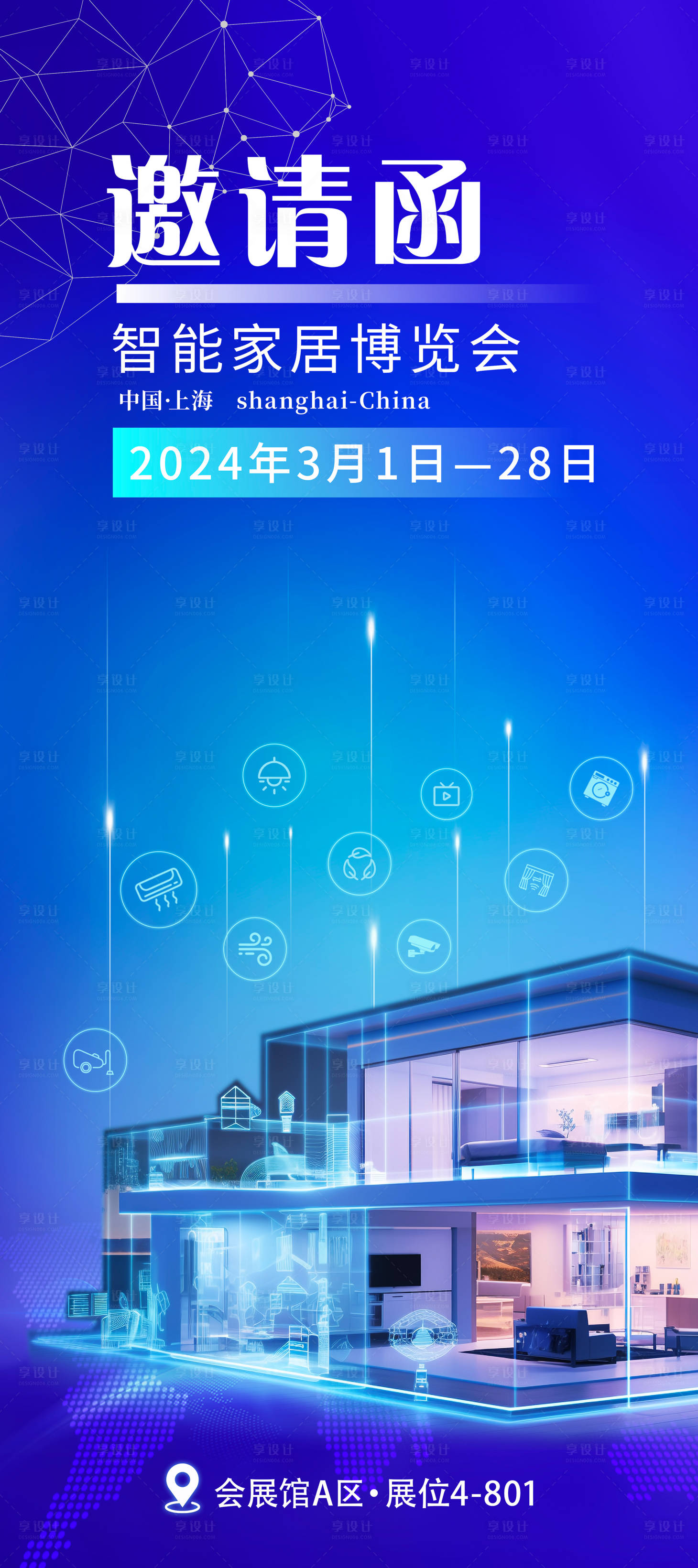 源文件下載【享設計】搜索編號：71980022648162684【智能家居邀請函海報】