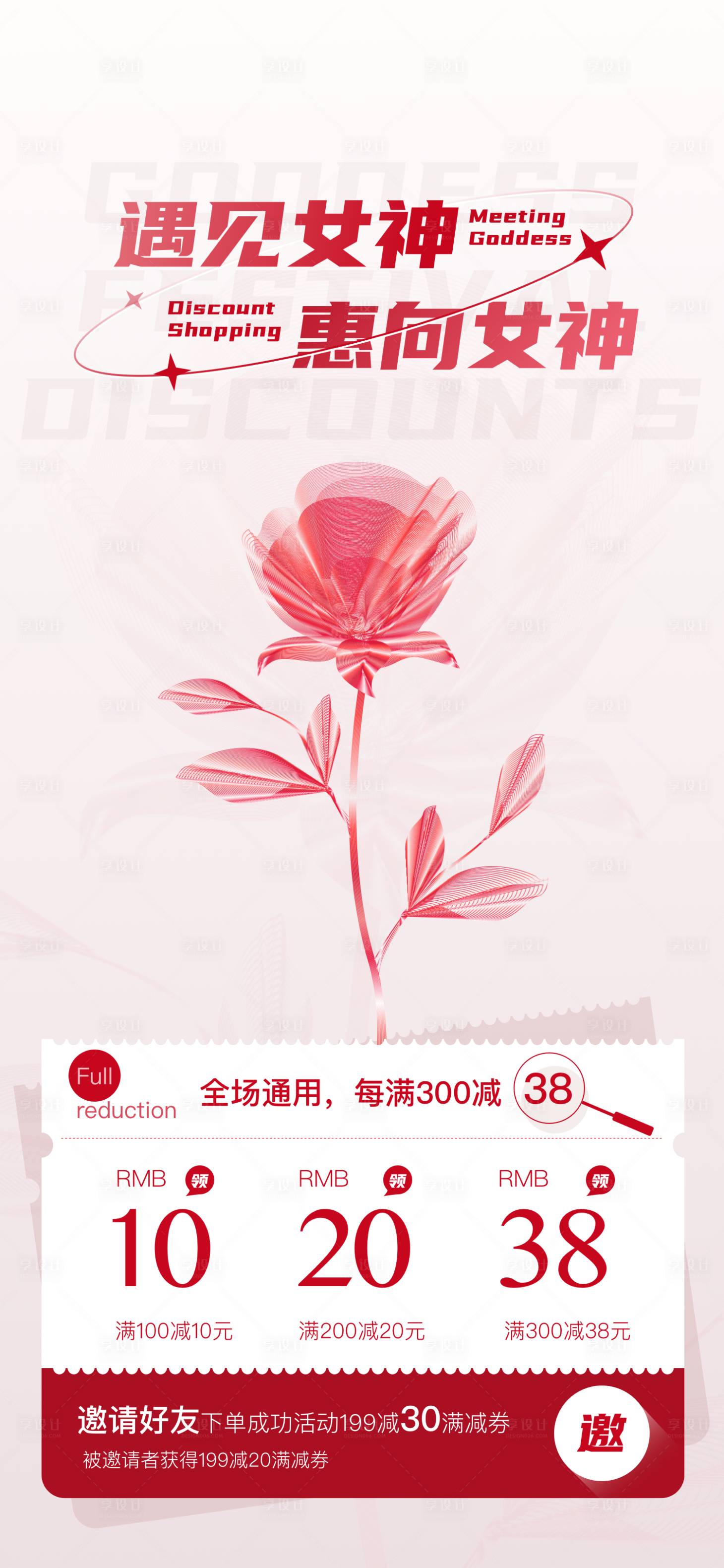 源文件下载【享设计】搜索编号：33600022339595767【女神节优惠营销海报】