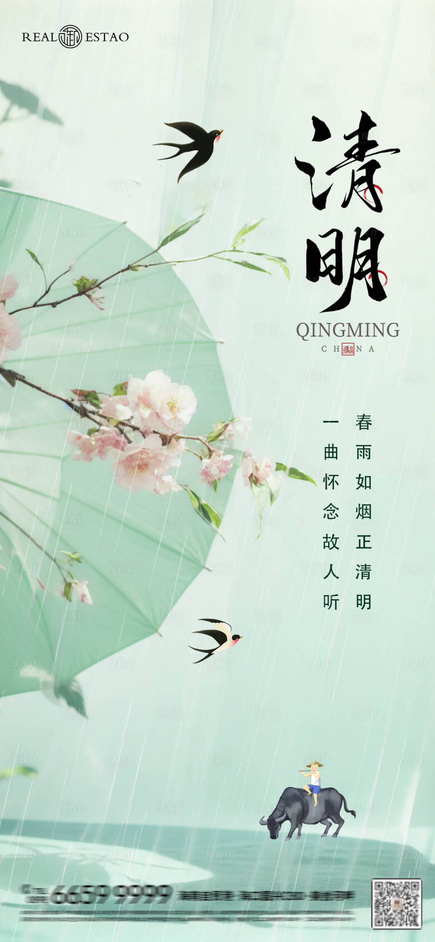 源文件下載【享設計】搜索編號：50210022831829143【清明節氣海報】