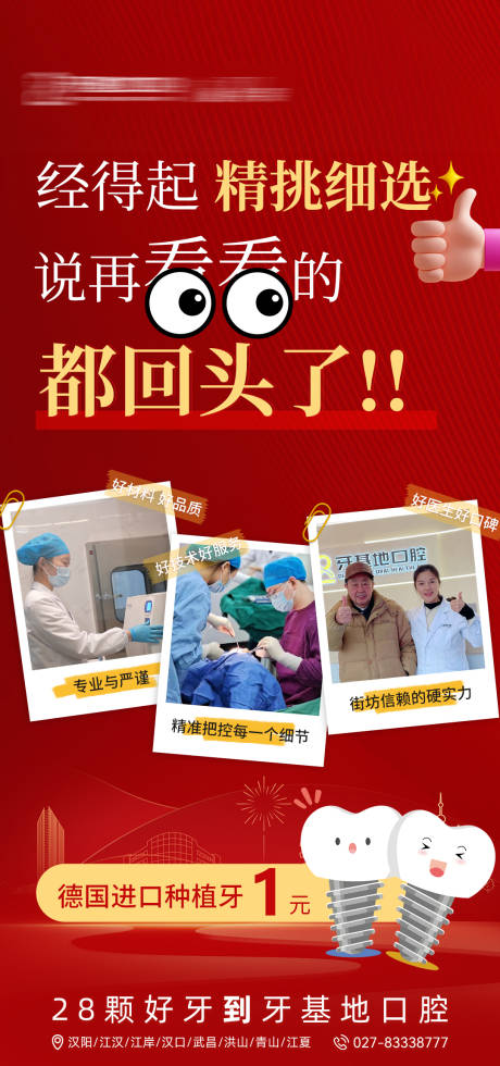 源文件下载【享设计】搜索编号：58190022578393937【口腔种牙活动海报】