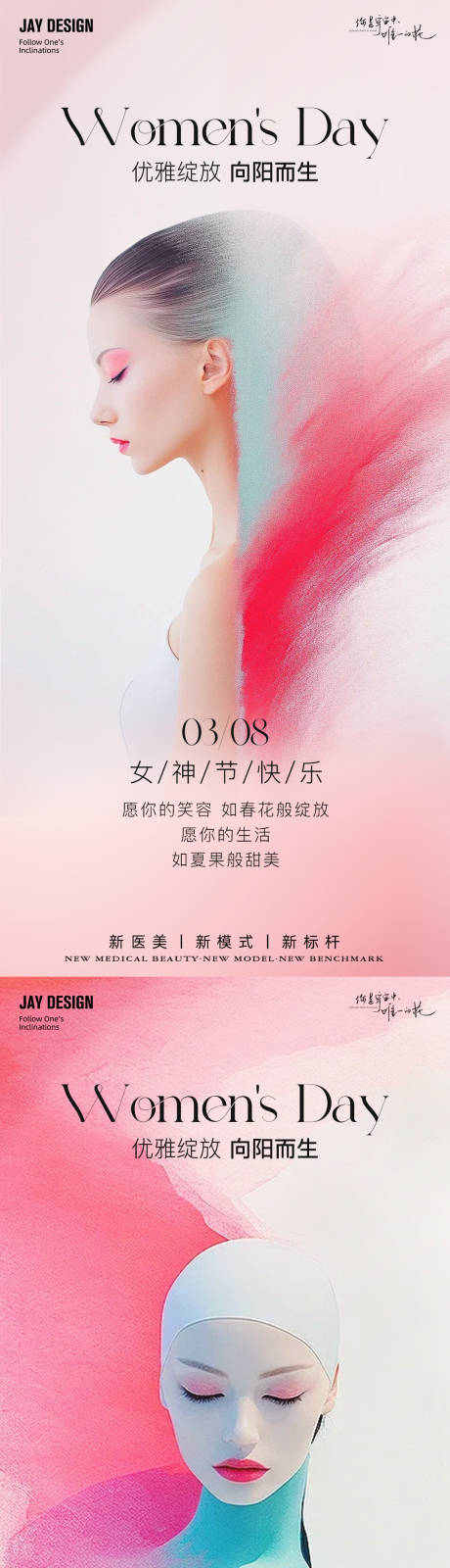 源文件下载【38妇女节海报】编号：77650022296031871