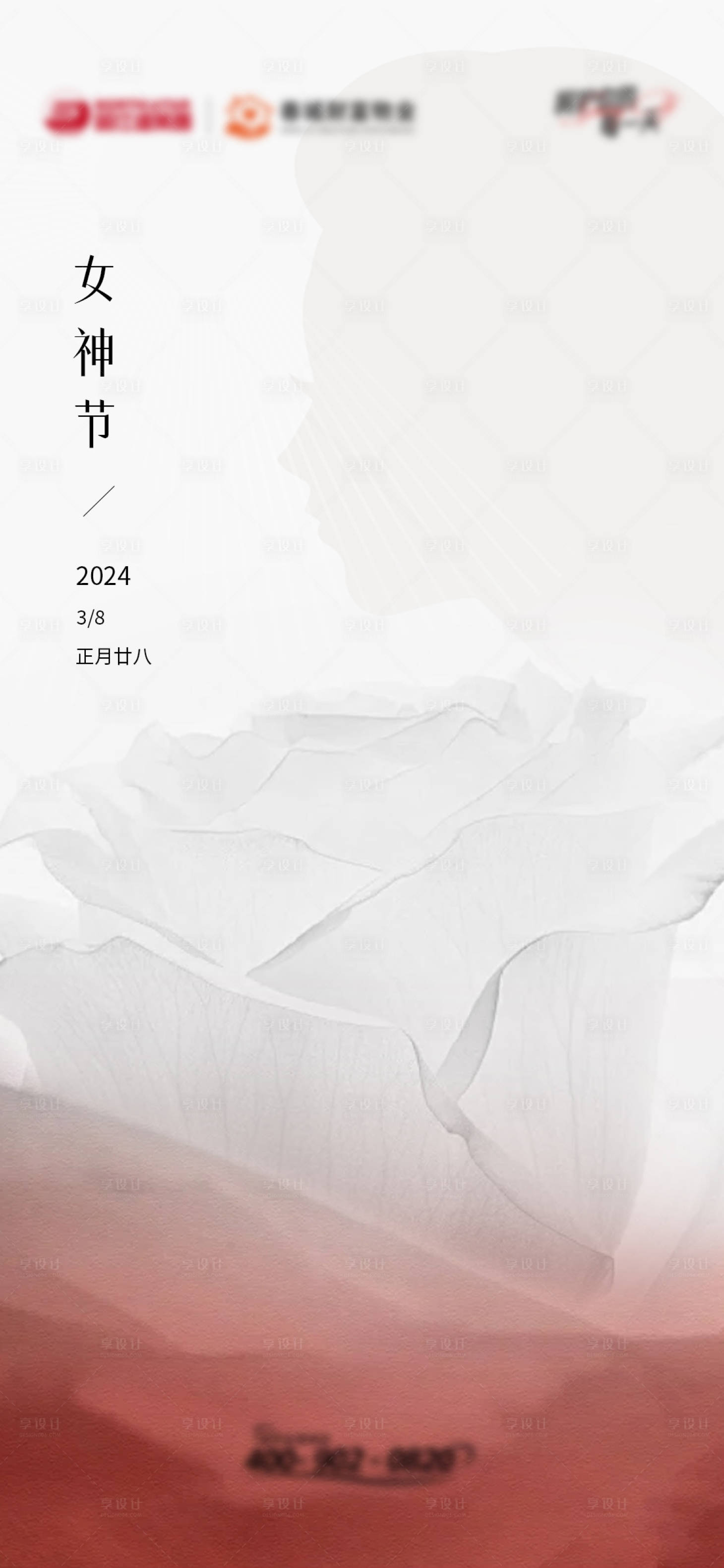 源文件下載【享設計】搜索編號：14650022362005300【女神節38質感海報】