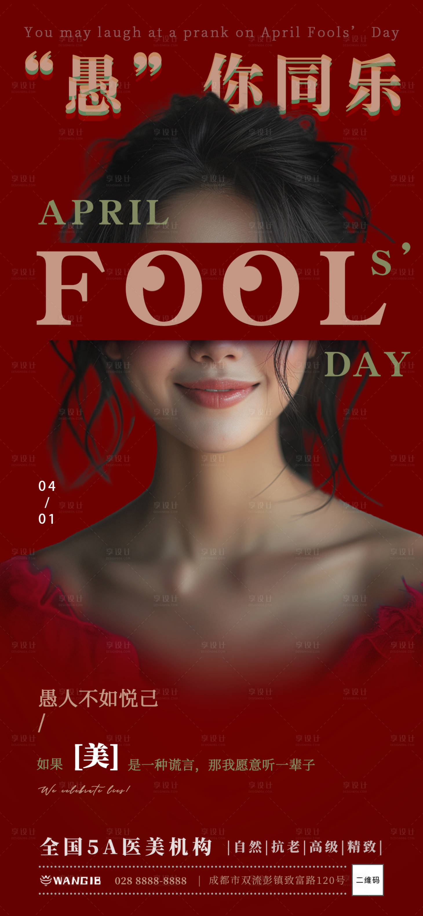 源文件下载【享设计】搜索编号：45080022566669318【愚人节节日移动端海报】