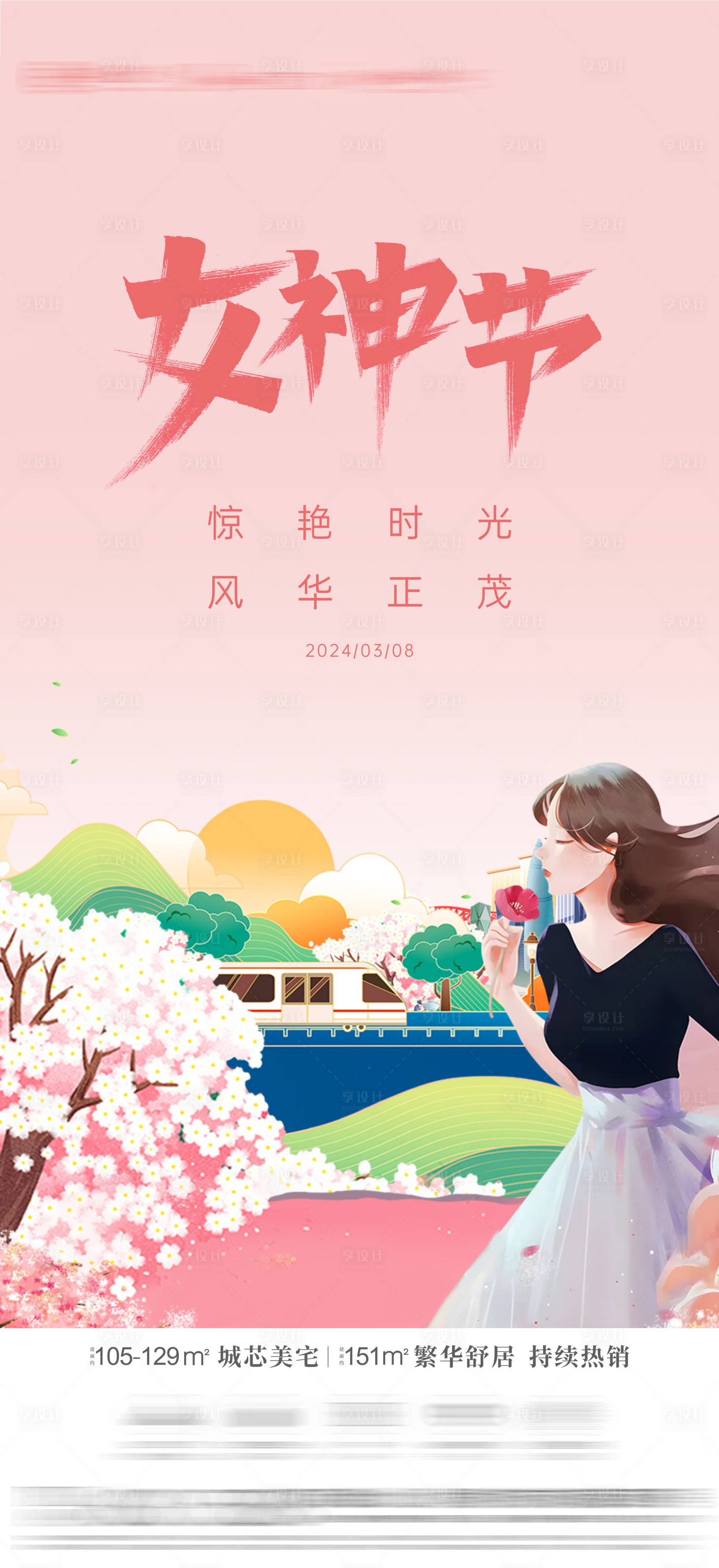 源文件下载【享设计】搜索编号：66470022291261263【地产女神节海报】