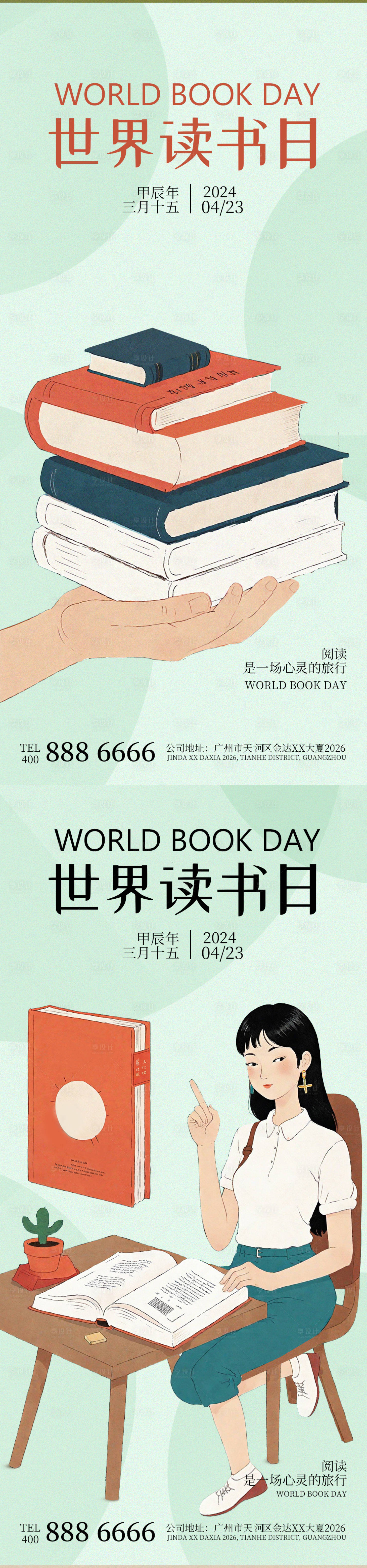 源文件下載【享設(shè)計(jì)】搜索編號(hào)：77210022751862860【世界讀書日海報(bào)】