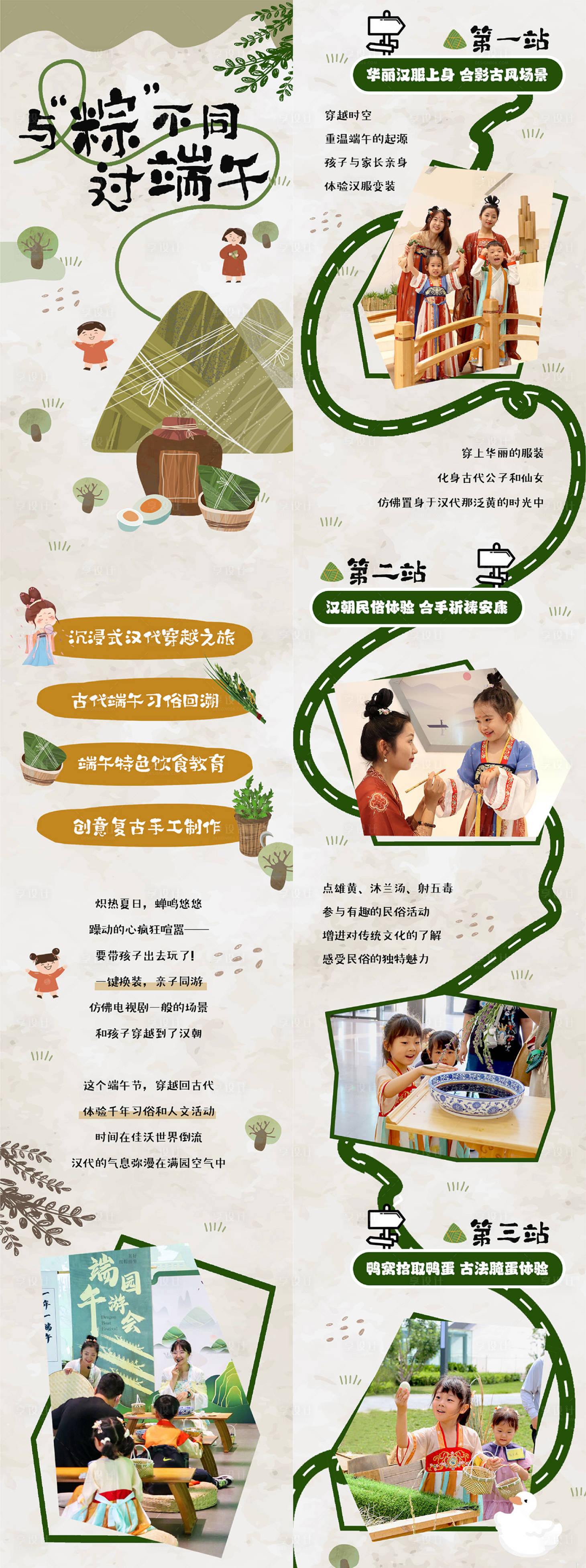 源文件下载【端午节一日营招募海报】编号：24140022710825854