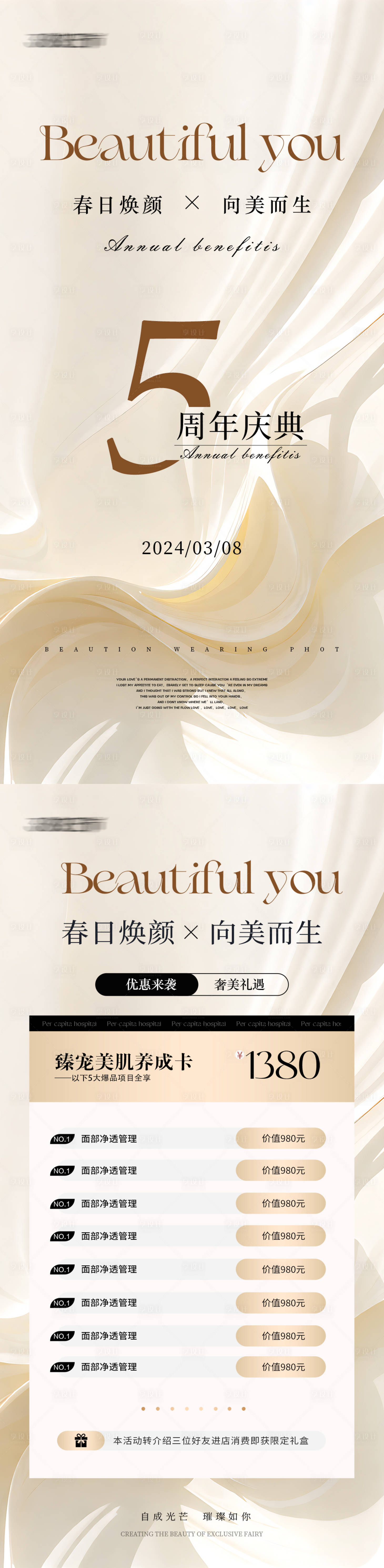 源文件下载【享设计】搜索编号：80660022375374934【春季医美促销活动海报】