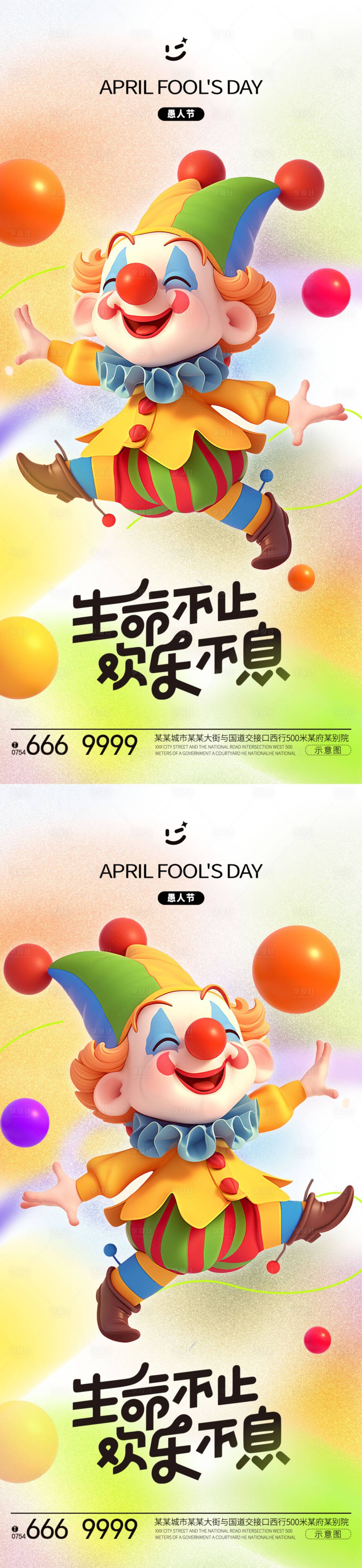 源文件下载【享设计】搜索编号：32170022576061981【愚人节海报】